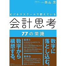 入門 ビジネス・ファイナンス | 西山 茂 |本 | 通販 | Amazon